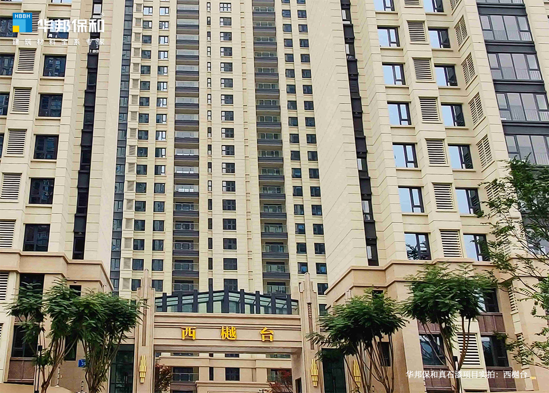 尊龙凯时人生就是搏真石漆项目实拍：西樾台