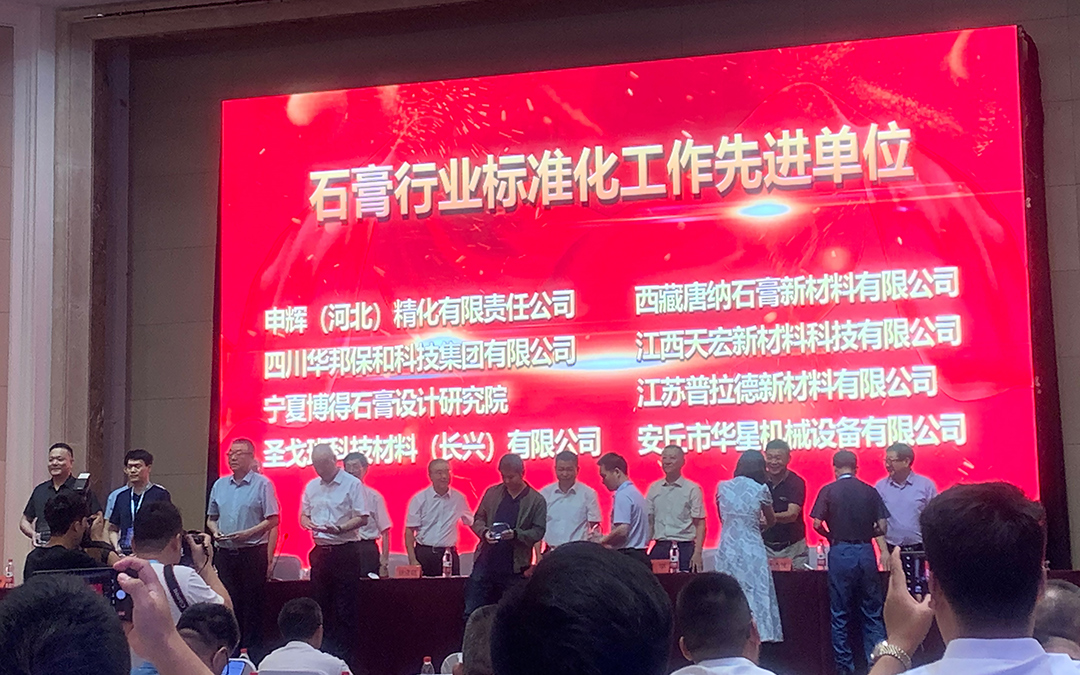尊龙凯时人生就是搏获颁石膏行业标准化先进企业 尊龙凯时人生就是搏获颁石膏行业标准化先进企业