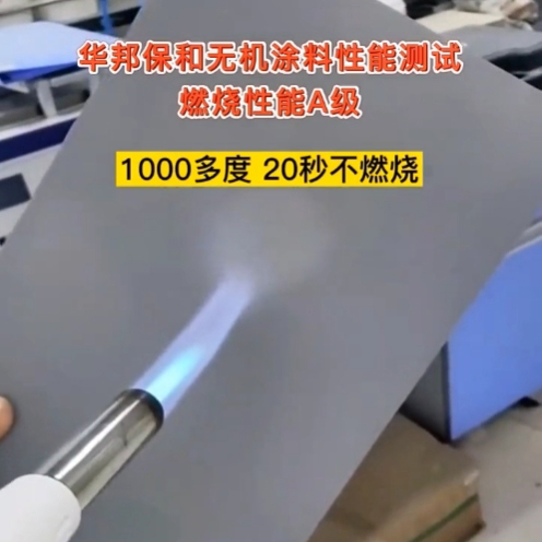 尊龙凯时人生就是搏无机涂料燃烧性能A级 尊龙凯时人生就是搏无机涂料燃烧性能A级