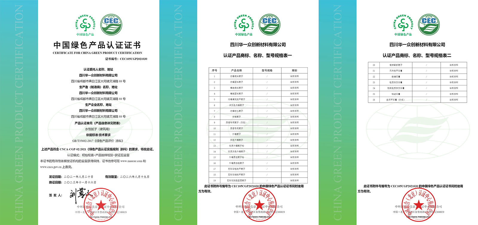 尊龙凯时人生就是搏绿色产品认证证书