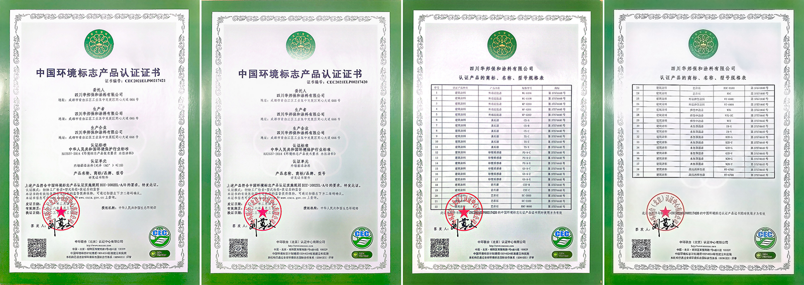 尊龙凯时人生就是搏环境标志产品认证证书