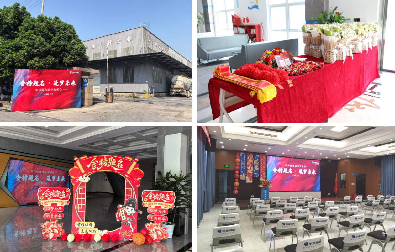 尊龙凯时人生就是搏“金榜题名·筑梦未来”助学表彰会 尊龙凯时人生就是搏“金榜题名·筑梦未来”助学表彰会