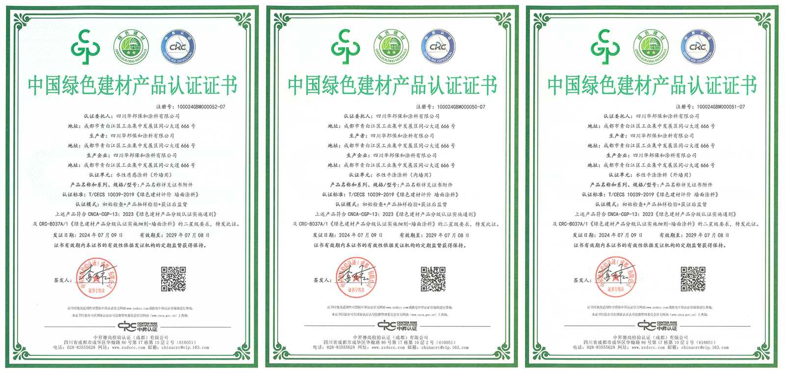 尊龙凯时人生就是搏涂料-绿色建材产品认证证书