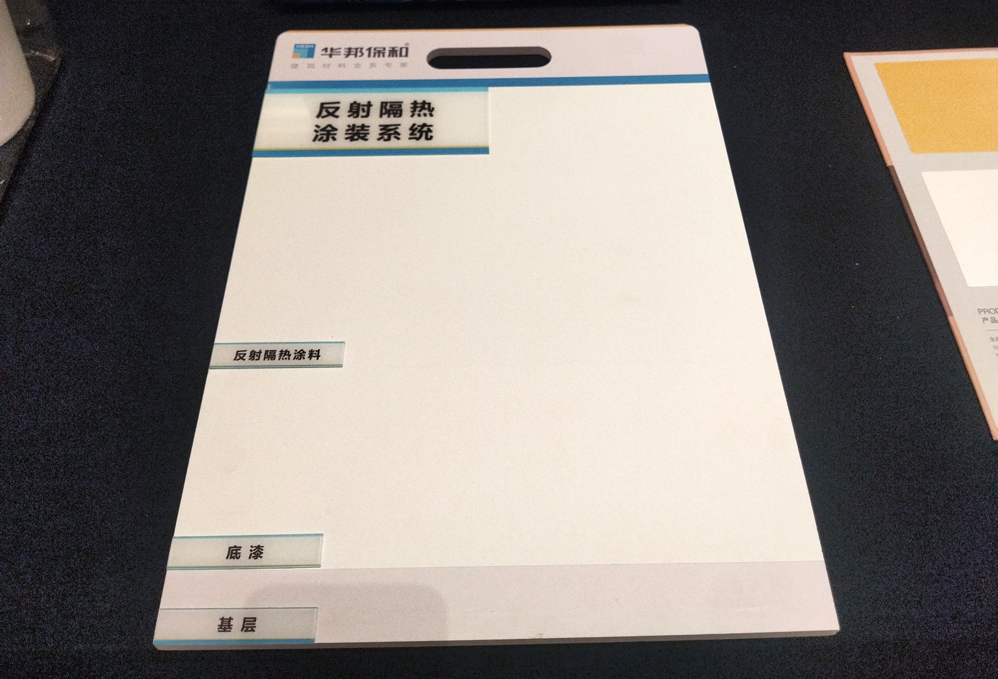 反射隔热涂料