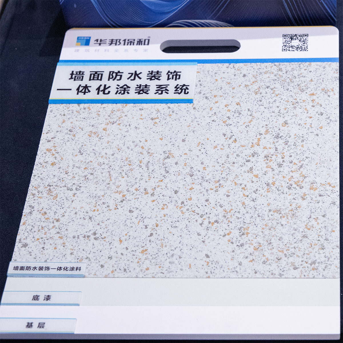墙面防水装饰一体化涂料